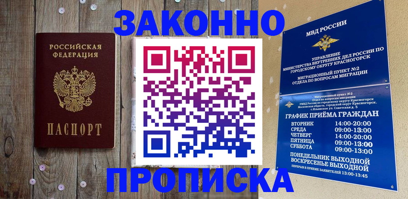 временная регистрация надежно в Южноуральске