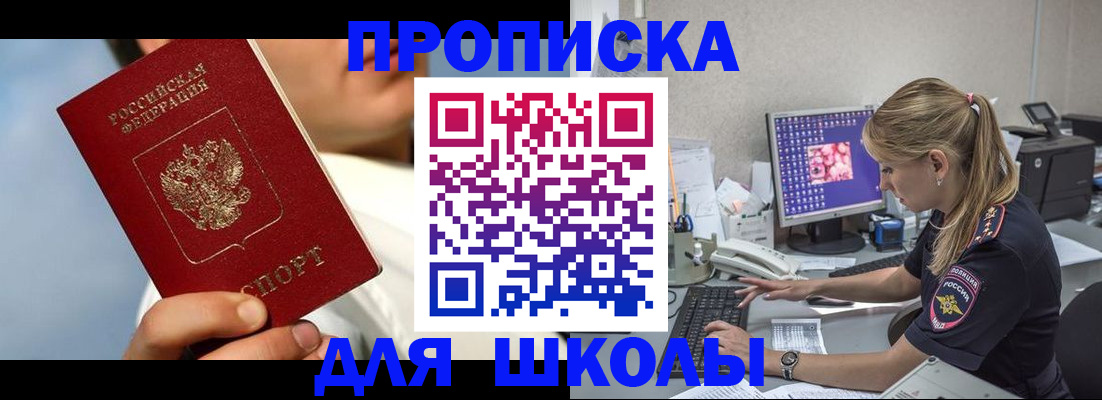 прописка для кредита в Южноуральске