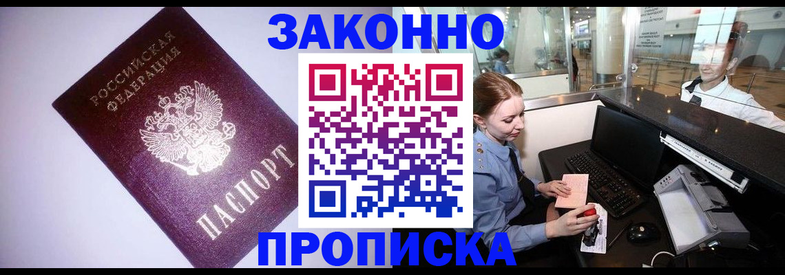 временная регистрация в квартире в Южноуральске